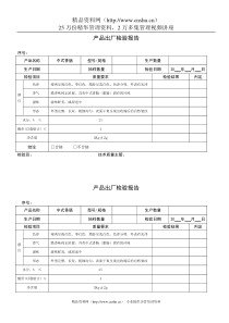 15出厂质量检验报告