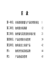 [产品经理] 产品经理培训资料