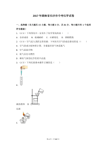 2017年湖南省长沙市中考化学试卷