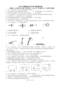 2017年湖南省长沙市中考物理试卷及解析