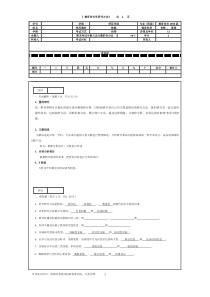 教育技术学研究方法试卷B