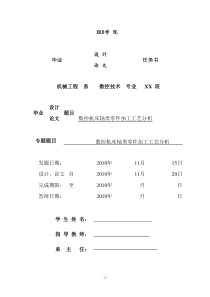 数控机床轴类零件加工工艺分析