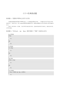 50个C、C++面试题