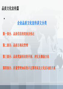 品质文化培训讲义汇总（PPT33页)