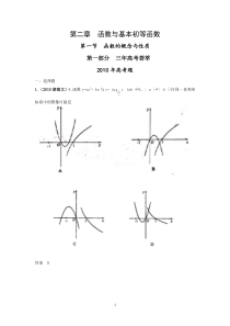 三年高考两年模拟――数学函数的概念与性质