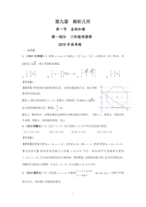 三年高考两年模拟――数学直线和圆