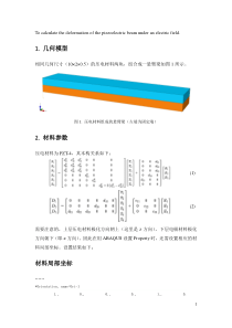 压电材料悬臂梁的ABAQUS模拟