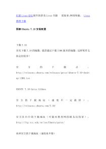图解Ubuntu710安装配置