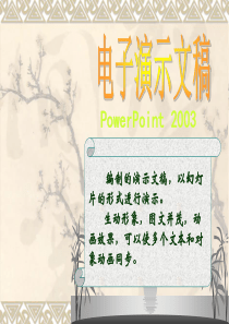 计算机应用基础讲解课件教案PowerPoint演示文稿