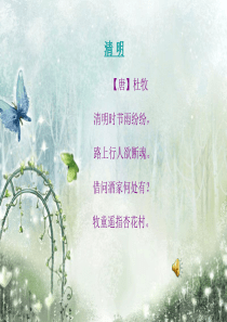 清明节主题班会ppt