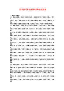 面试技巧和注意事项和实战经验