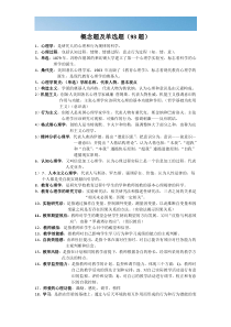 教育心理学整理笔记[优质文档]