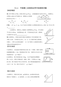 牛顿第二定律应用习题(详解答案)