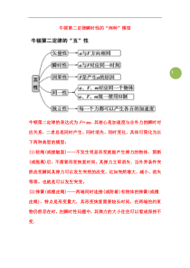 牛顿第二定律瞬时性问题分析