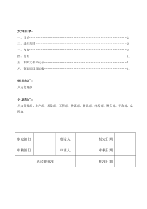 干部管理制度