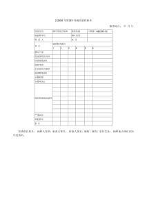 22006年度烟叶等级质量检验单-2