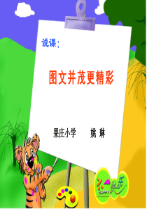 说课实例1-小学信息技术《使用Outlook_Express收发电子邮件》说课课件