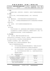 22质量信息管理与数据分析程序