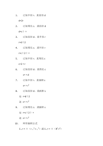 六年级.圆部分公式