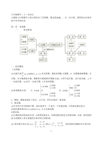 初中三年数学知识点总结