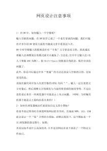 网页设计注意事项