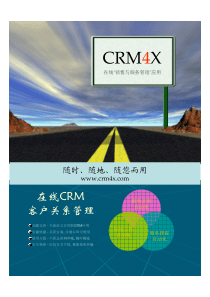 在线CRM客户关系管理