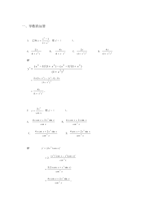 微积分作业(对外经济贸易大学远程教育)