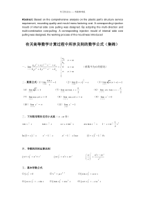 微积分公式技巧解答