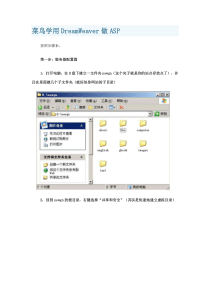用DREAMWEAVER做ASP