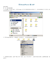 用DreamWeaver做ASP介绍