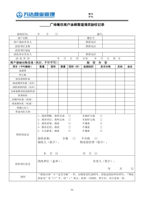 油烟管道清洗记录