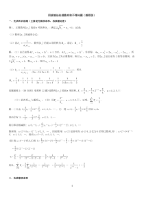 41高中数学数列放缩专题：用放缩法处理数列和不等问题(含答案)