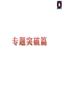 2015中考物理复习课件：专题一、二 声现象与光现象 运动和力(共22张PPT)