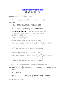 高考数学模拟试卷分章精编-导数及其应用3