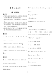 高考数学第一轮复习全套(基础)讲义