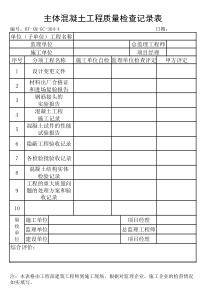 (BT-XM-GC-304-4)主体混凝土工程质量检查记录表