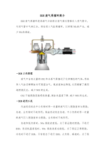 EGR废气再循环简介