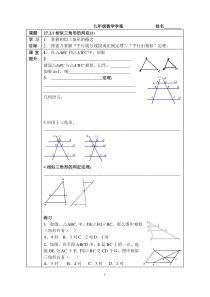 27.2.1相似三角形的判定(1)学案