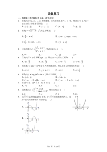 函数复习练习题(含答案)