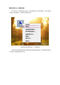 Win7操作系统拆分与合并硬盘