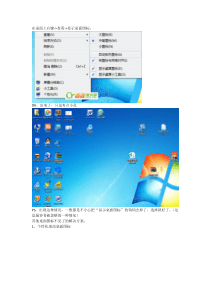 win7桌面图标不见了图文解决方案