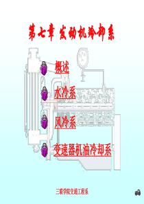 89发动机冷却系统