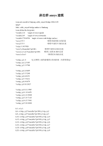 斜拉桥ansys建模