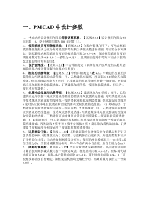 PKPM参数设置(个人总结)