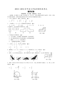 九年级新课结束考试数学试卷