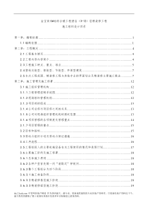 89综合楼工程酒店层精装修工程施工组织设计