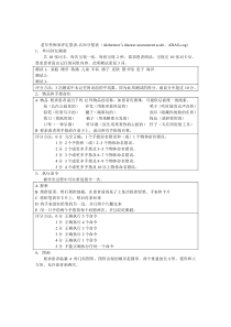 阿尔茨海默病评定量表-认知量表ADAS-cog