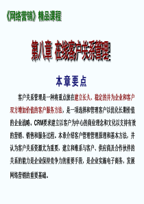 在线客户关系管理