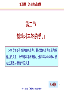 汽车知识大全课件 4.2