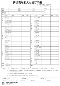 婚礼策划订单表